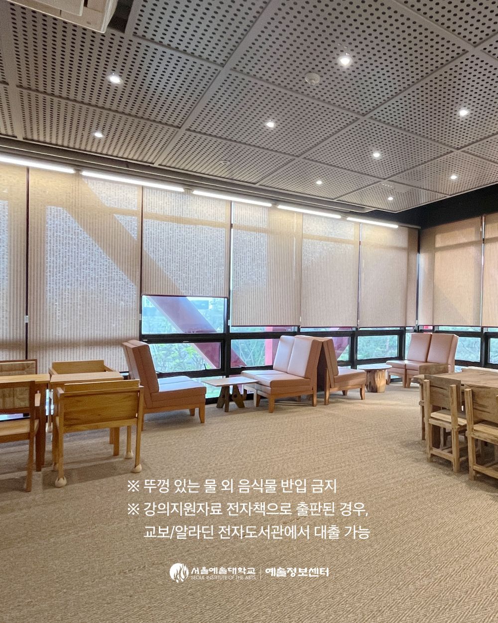 2025학년도 예술정보센터 네이처존 개방 및 운영 안내